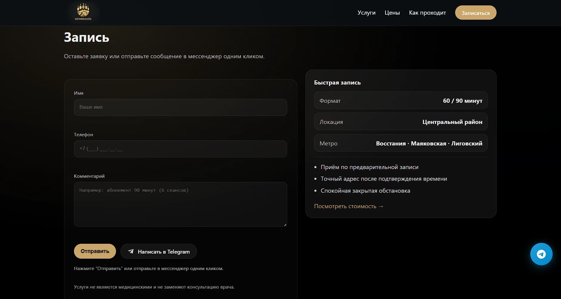 Björnmassör — форма записи