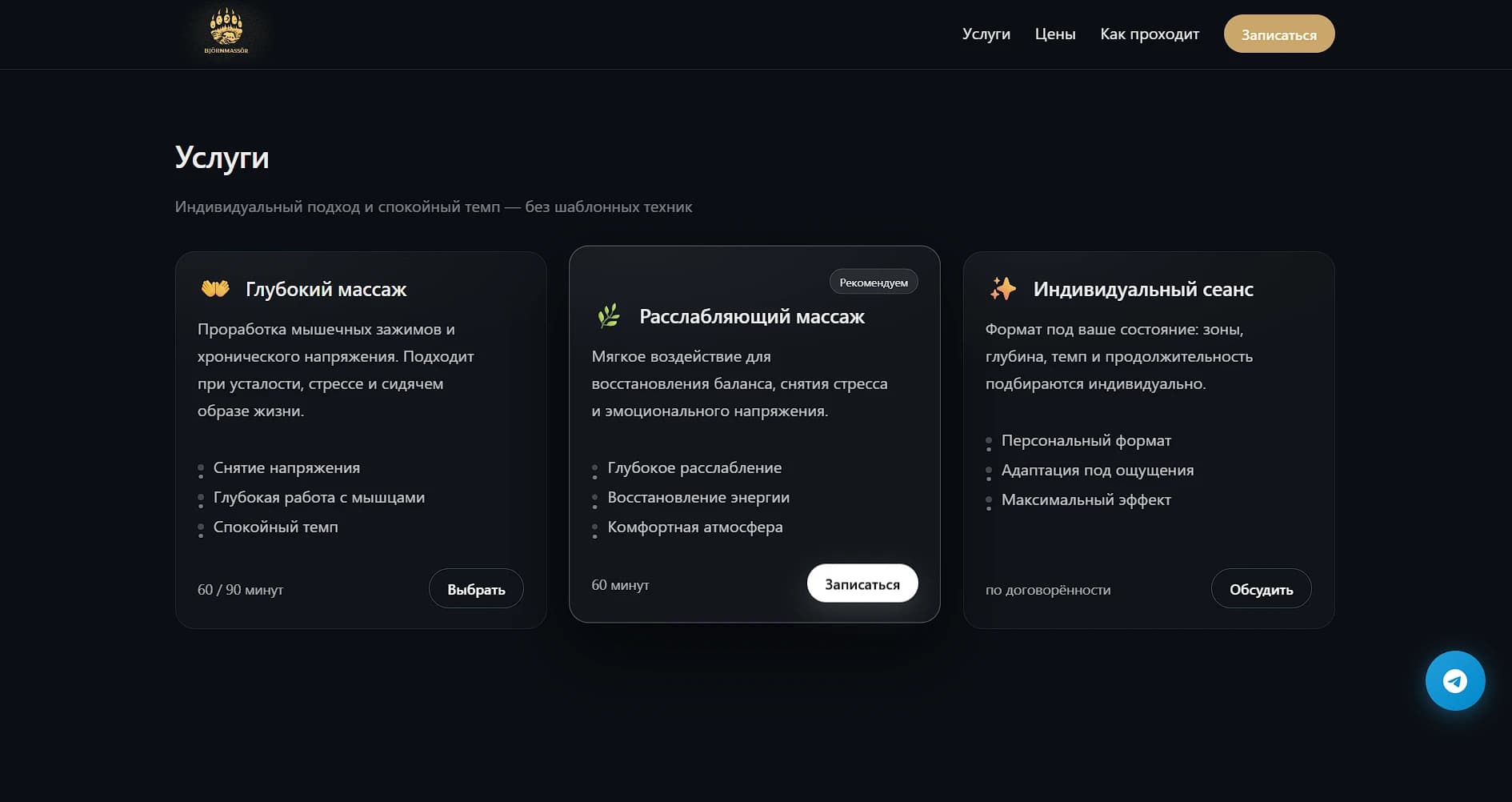 Björnmassör — блок услуг