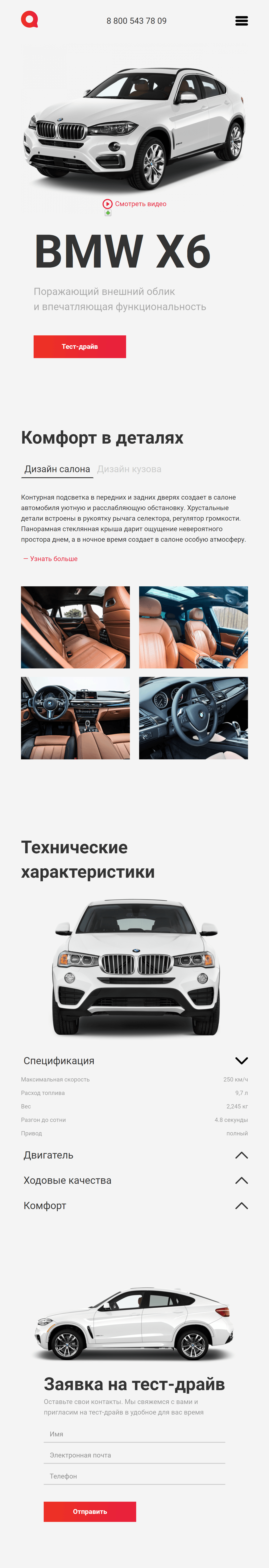 BMW X6 — мобильная версия лендинга