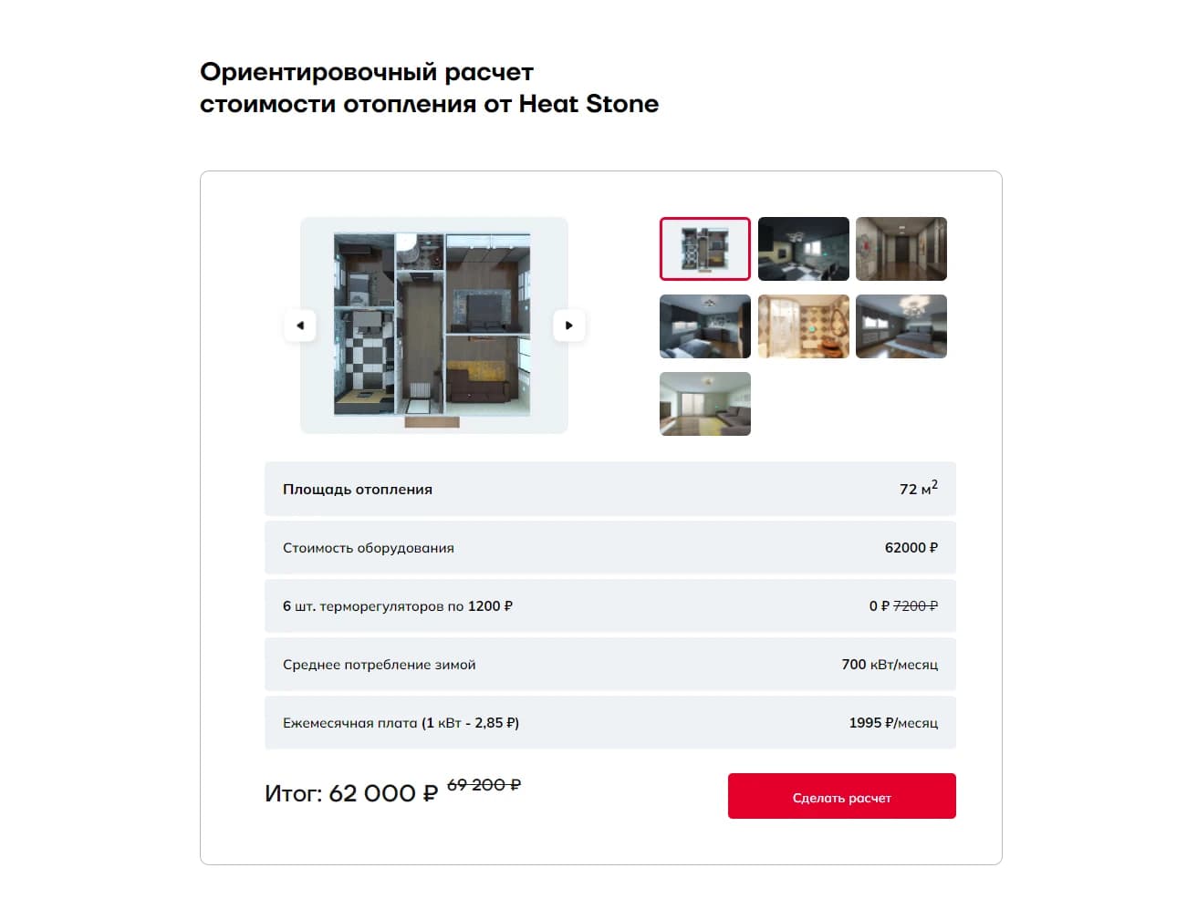 Калькулятор стоимости