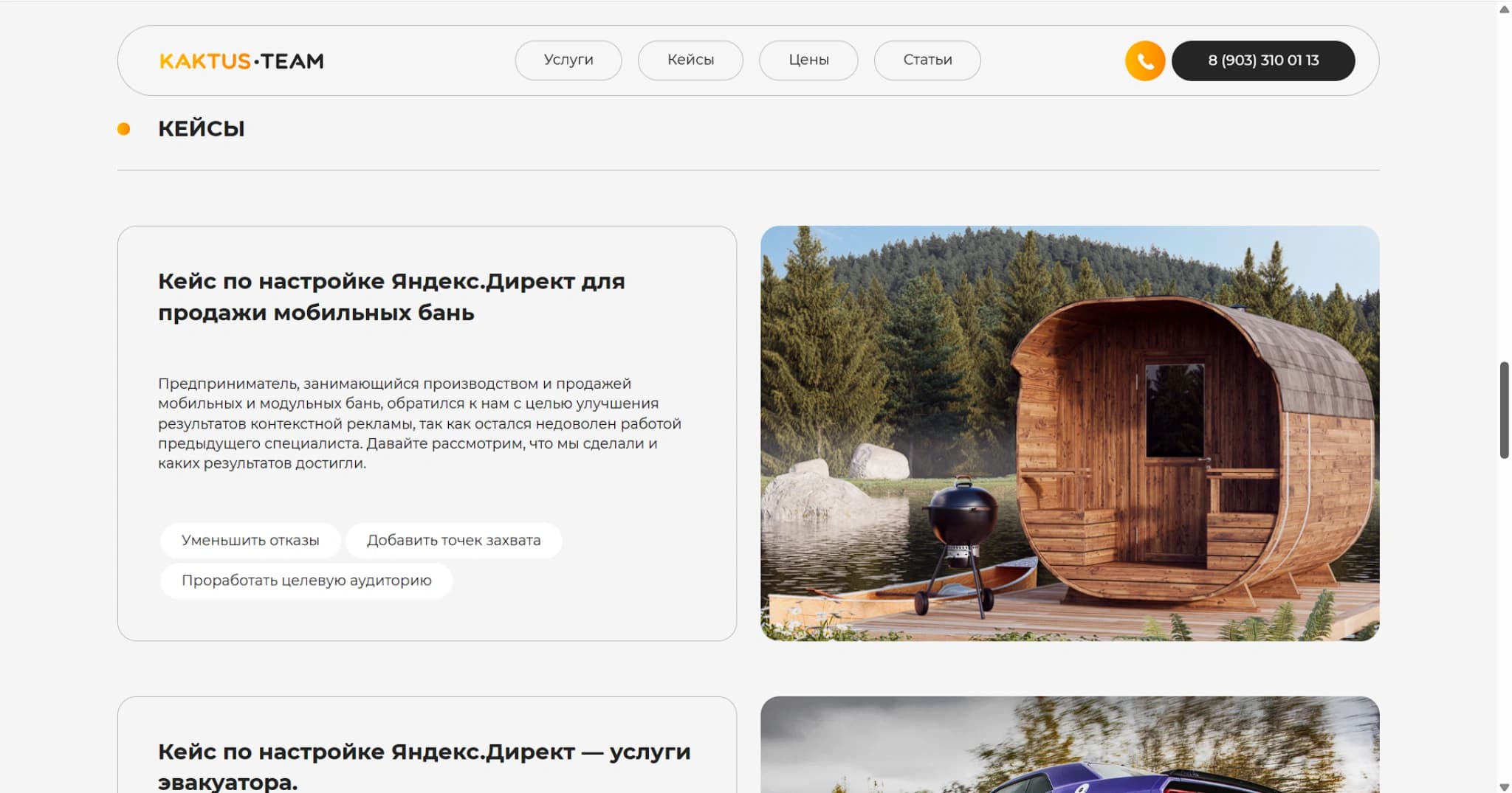 Kaktus Team — блок кейсов